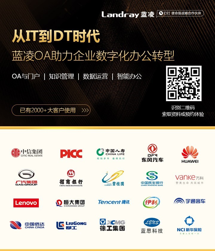 行業(yè)標(biāo)桿選擇藍(lán)凌數(shù)字化辦公平臺(tái)-05